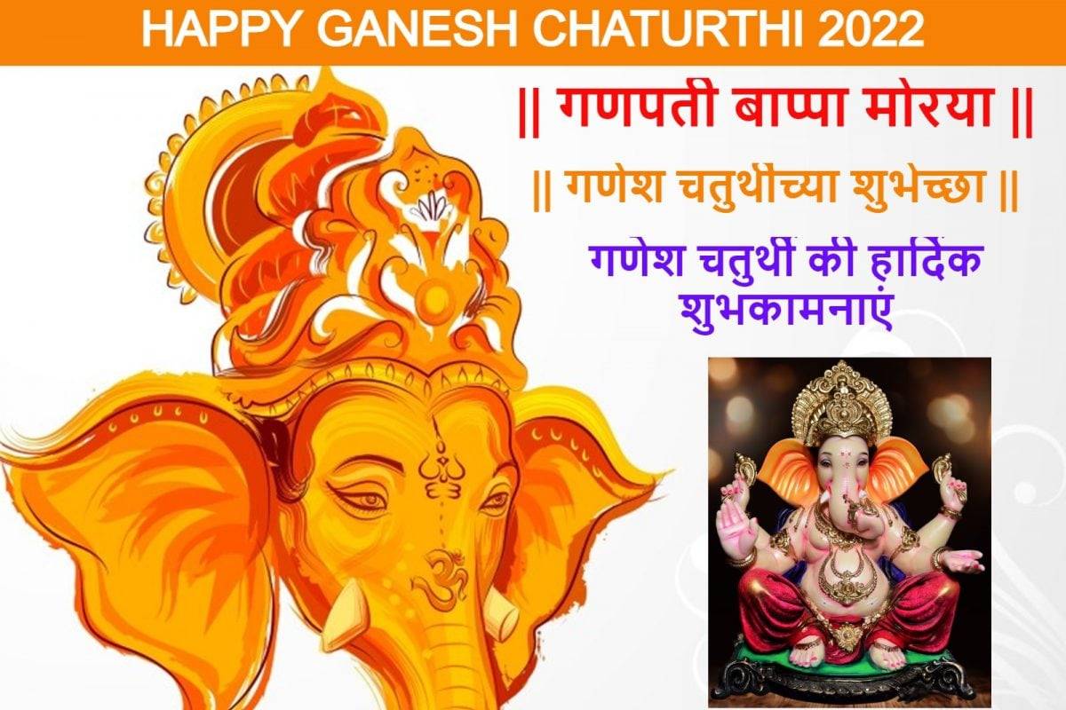 Happy Ganesh Chaturthi 2022: Wishes, Messages, Images, Quotes And ...